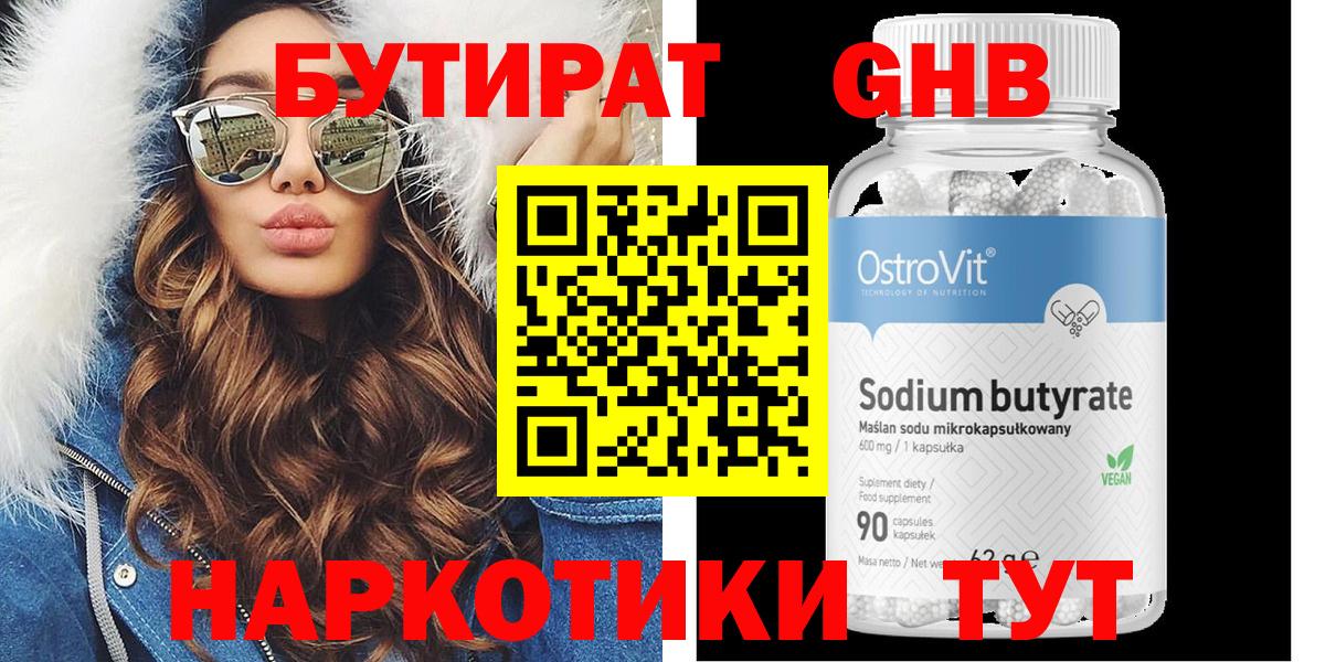 Бутират вода Дзержинск