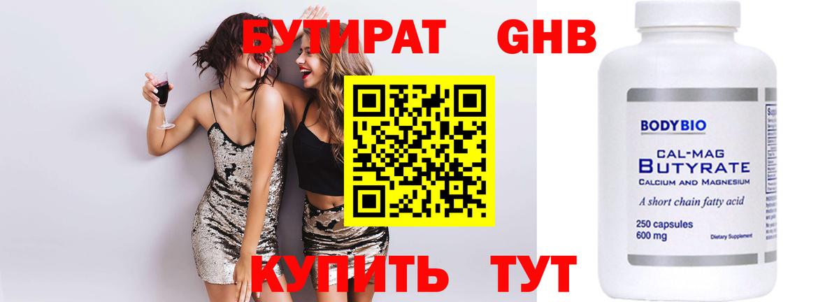 Бутират 99%  Вход с VPN  Дзержинск 