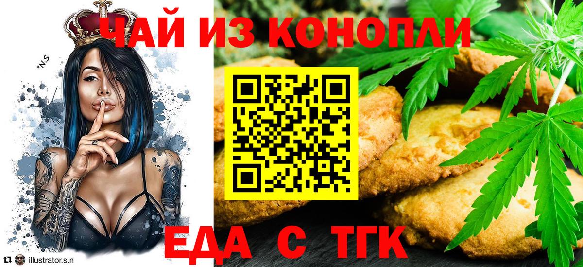 Еда ТГК марихуана  Вход с VPN  Дзержинск 
