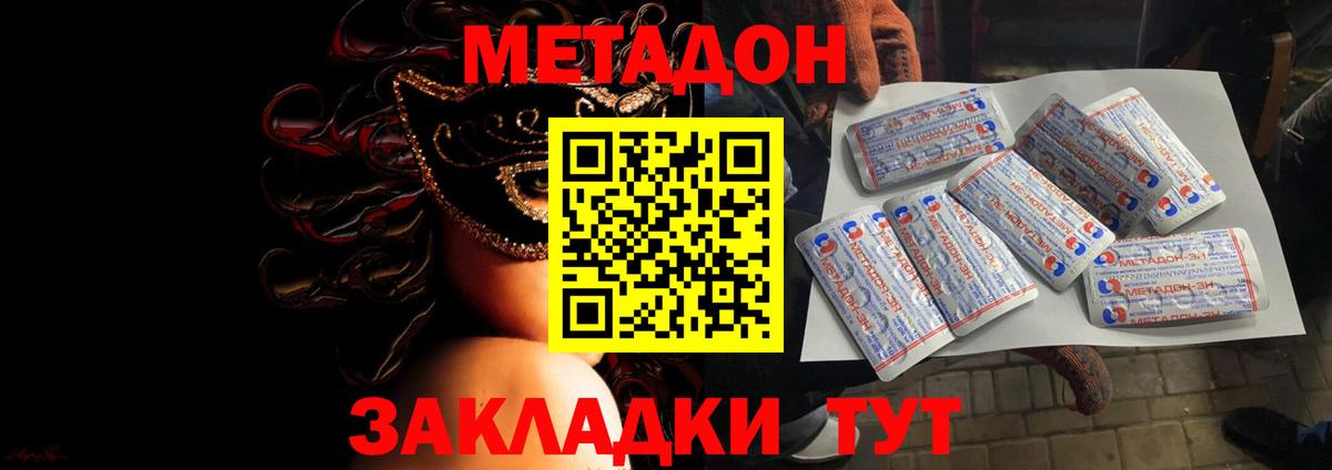 Метадон кристалл  Метадон мёд  hydra ссылки  Дзержинск  Вход с VPN 